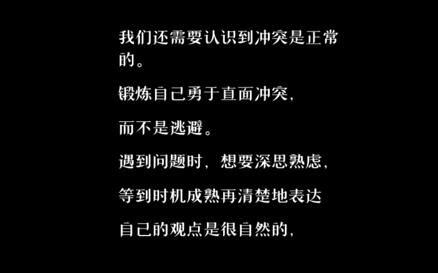 [图]冲突是通往亲密关系的必经之路，所以学会好好处理冲突是有必要的。