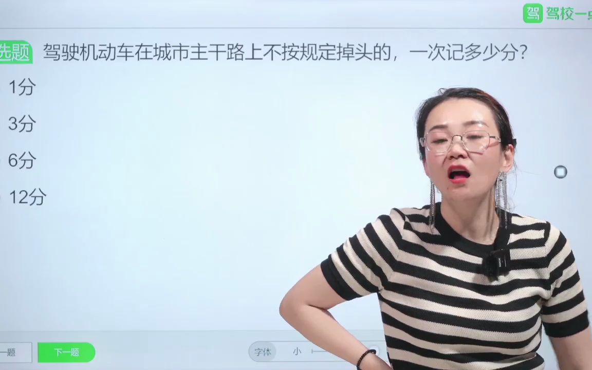 【驾考科目一】驾校一点通璇姐5月份技巧精讲05-驾校一点通APP-驾校一点通APP-哔哩哔哩视频
