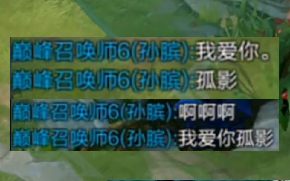 孤影巅峰赛被小哥哥撩了一整局,不答应就叫宝贝,撒娇,刷礼物,现在男粉都这么疯狂的?哔哩哔哩bilibili