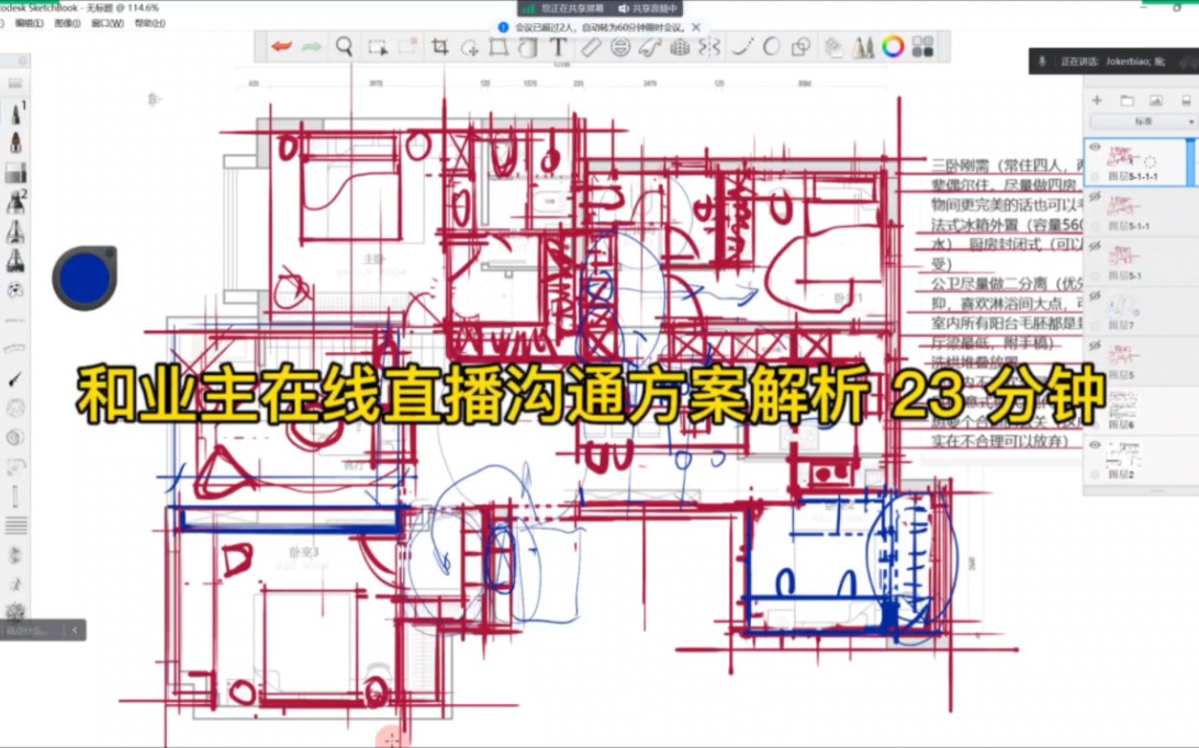 120mⲥ𘸨灥ˆš需户型改造!与B站找过来的福建业主在线沟通平面方案优化解析23分钟分享~哔哩哔哩bilibili