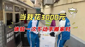 Télécharger la video: 搬家都出不用动手的了！西安3000元日式搬家，几十种搬家神器免费提供！