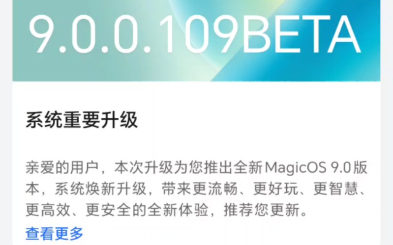 荣耀新系统Magic os9.0,系统更新预览,yoyo建议能编辑哔哩哔哩bilibili