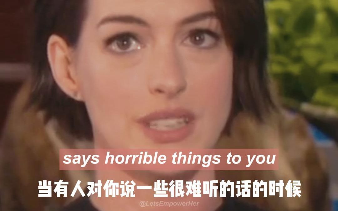 [图]Anne Hathaway：“先爱己后爱人｜当有人对你说难听的话时，如果你不爱自己，你就很容易轻信ta们的鬼话”