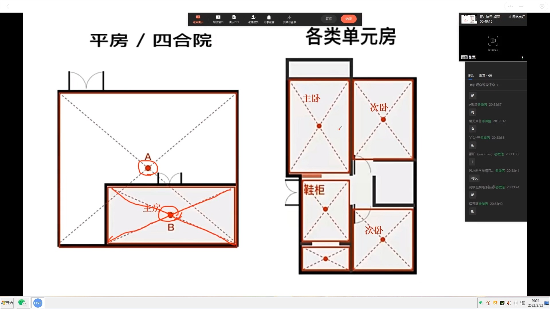 价值5800元的《八宅➕玄空》风水课《初级课四》罗盘的使用哔哩哔哩bilibili