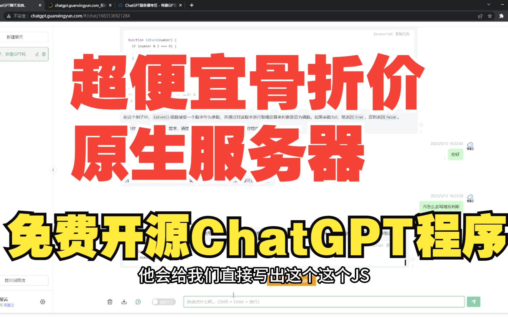 用观星云的超低骨折价服务器搭建个免费开源的ChatGPT聊天网页看下!哔哩哔哩bilibili