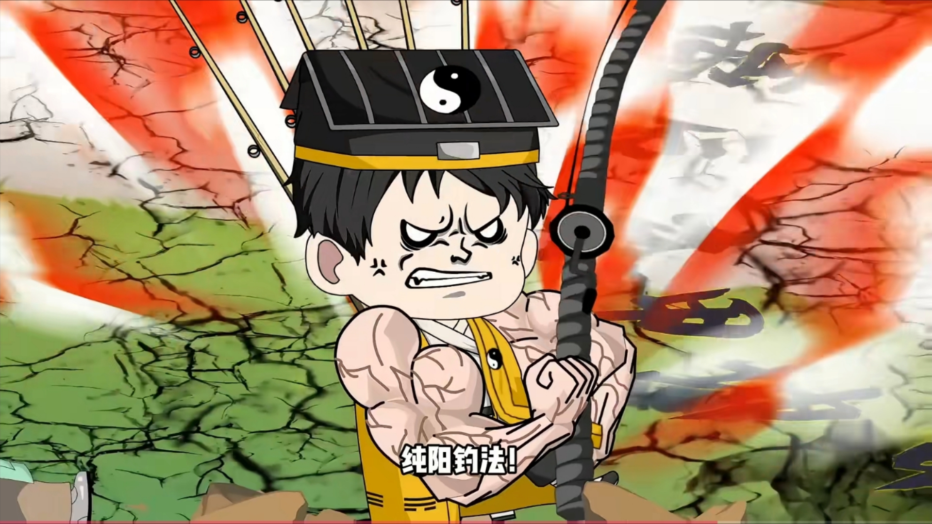 第一百八十五集:纯阳钓法!