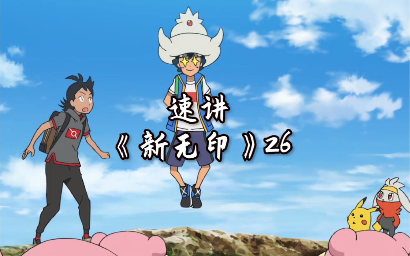 速看新无印第26集,鲤鱼王也能练出肌肉?