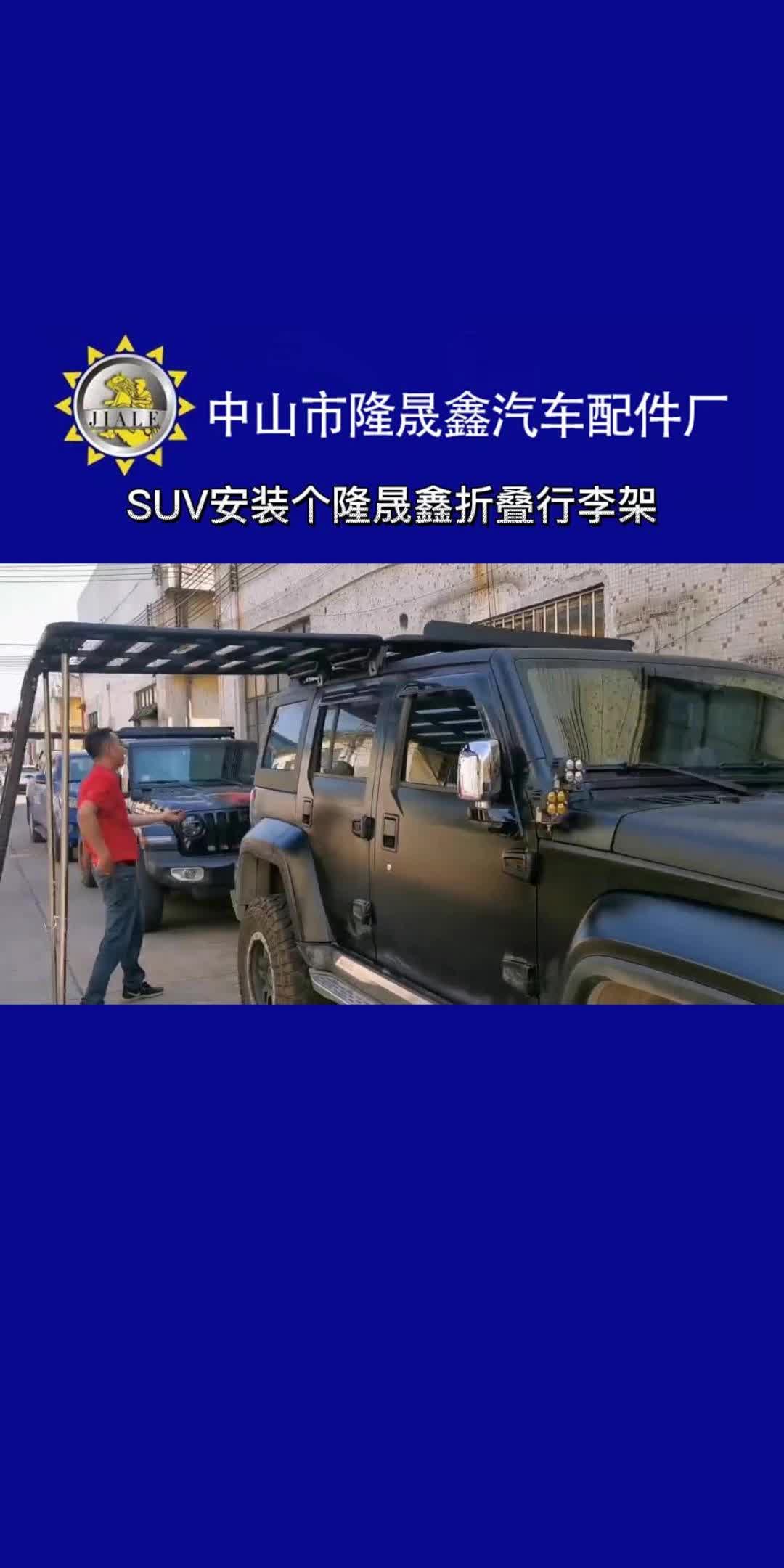 广东行李架厂家,带大家看看折叠行李架安装效果,坚固耐用;支持加装