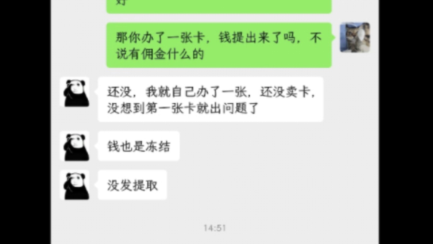 又是一个做流量卡代理被骗了的案例,给自己开卡也会被骗...哔哩哔哩bilibili