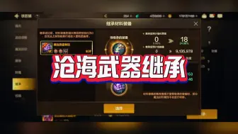 Download Video: DNF手游：这沧海武器是先继承，还是等强化20再继承？