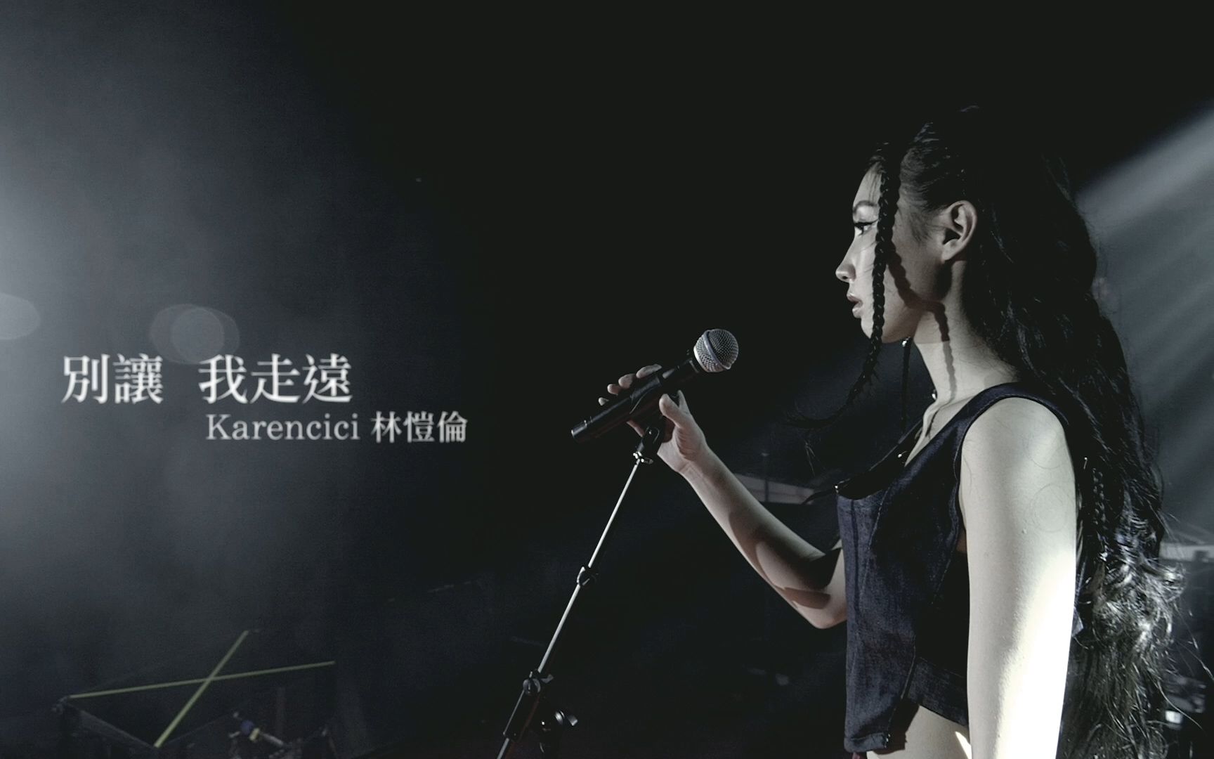 林宥嘉 Yoga Lin [ 别让我走远 ]  Cover by Karencici (Demo Ver.)哔哩哔哩bilibili