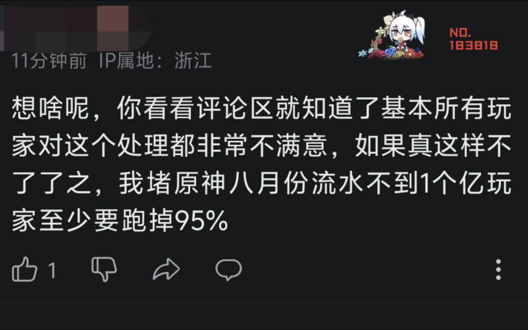 “我赌原神八月份流水不到一亿,玩家跑掉95%”哔哩哔哩bilibili原神