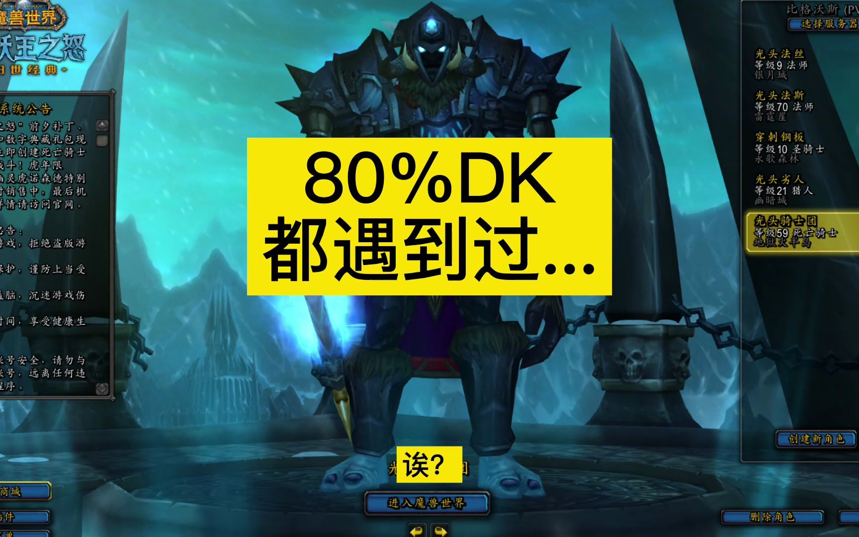 魔兽WLK:80%的DK都遇到过这问题,甚至删号重练!