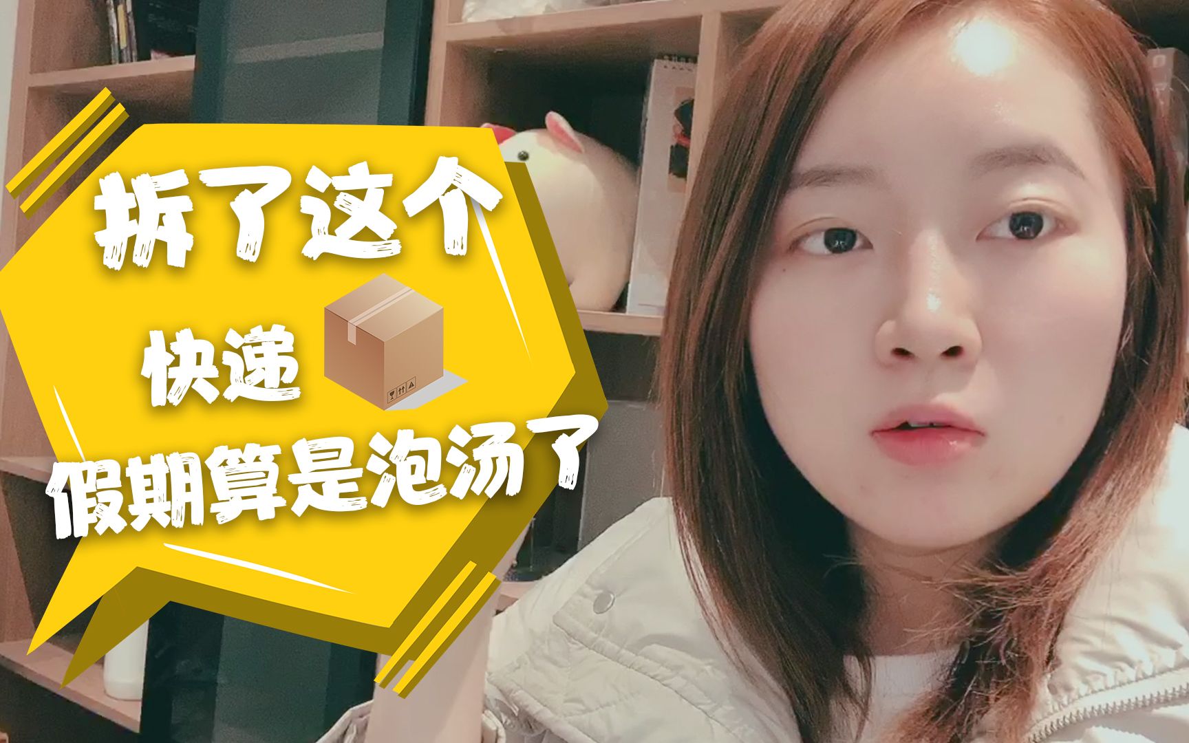 武汉疫区不出门,当我拆了这个快递后,剩下的假期算是泡汤了!