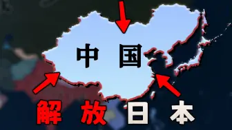 下载视频: 假如二战华夏拥有海量航母及坦克，能否登陆日本？【钢铁雄心4】中国篇 03