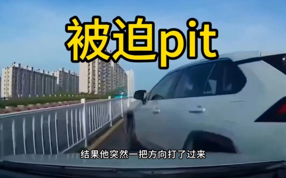 [图]SUV跨线行驶，老司机被迫pit