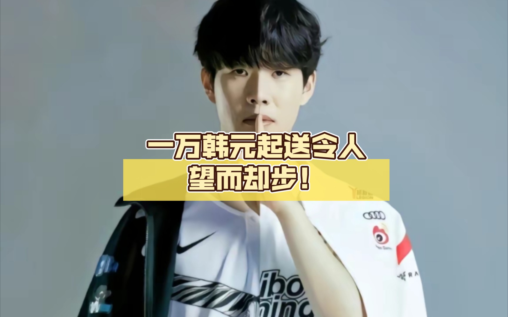 theshy直播:韩国外卖太贵,一万韩元起送令人望而却步!