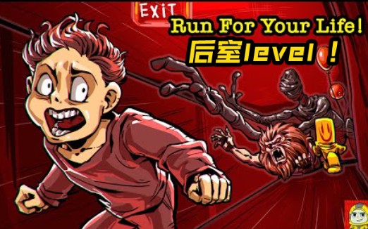 [图]后室TheBackrooms level ! 《繁体中文字幕版》