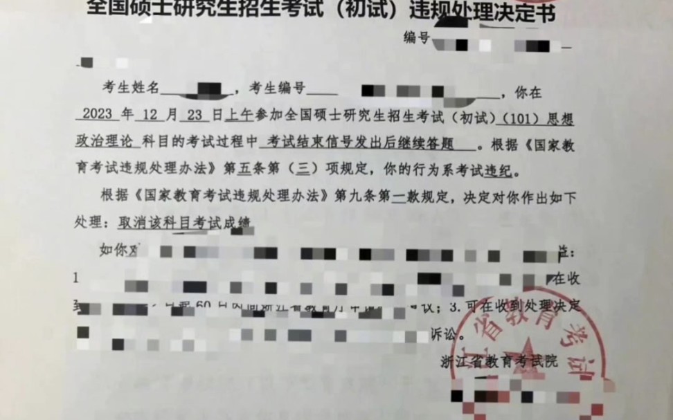 [图]网友自曝被举报作弊取消考研政治成绩