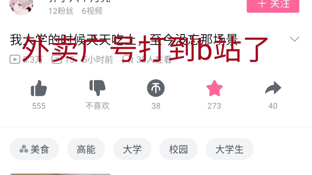 外卖广告在b站哔哩哔哩bilibili