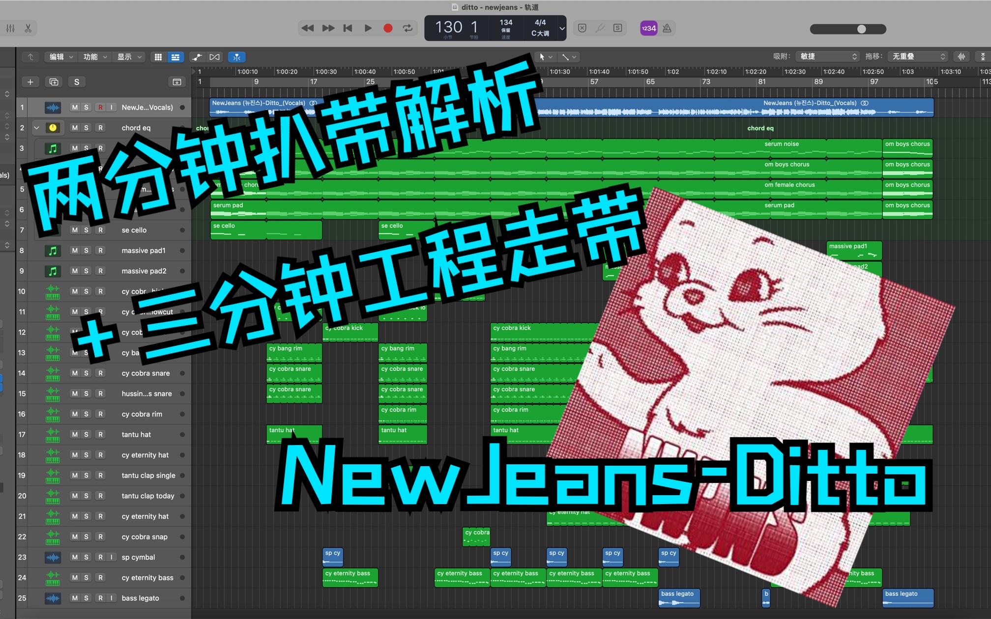 [图]两分钟扒带解析 | NewJeans《Ditto》K-Pop 编曲扒带解析教程