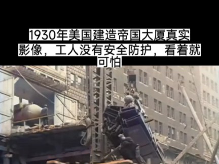 帝国大厦建筑工人摔死图片