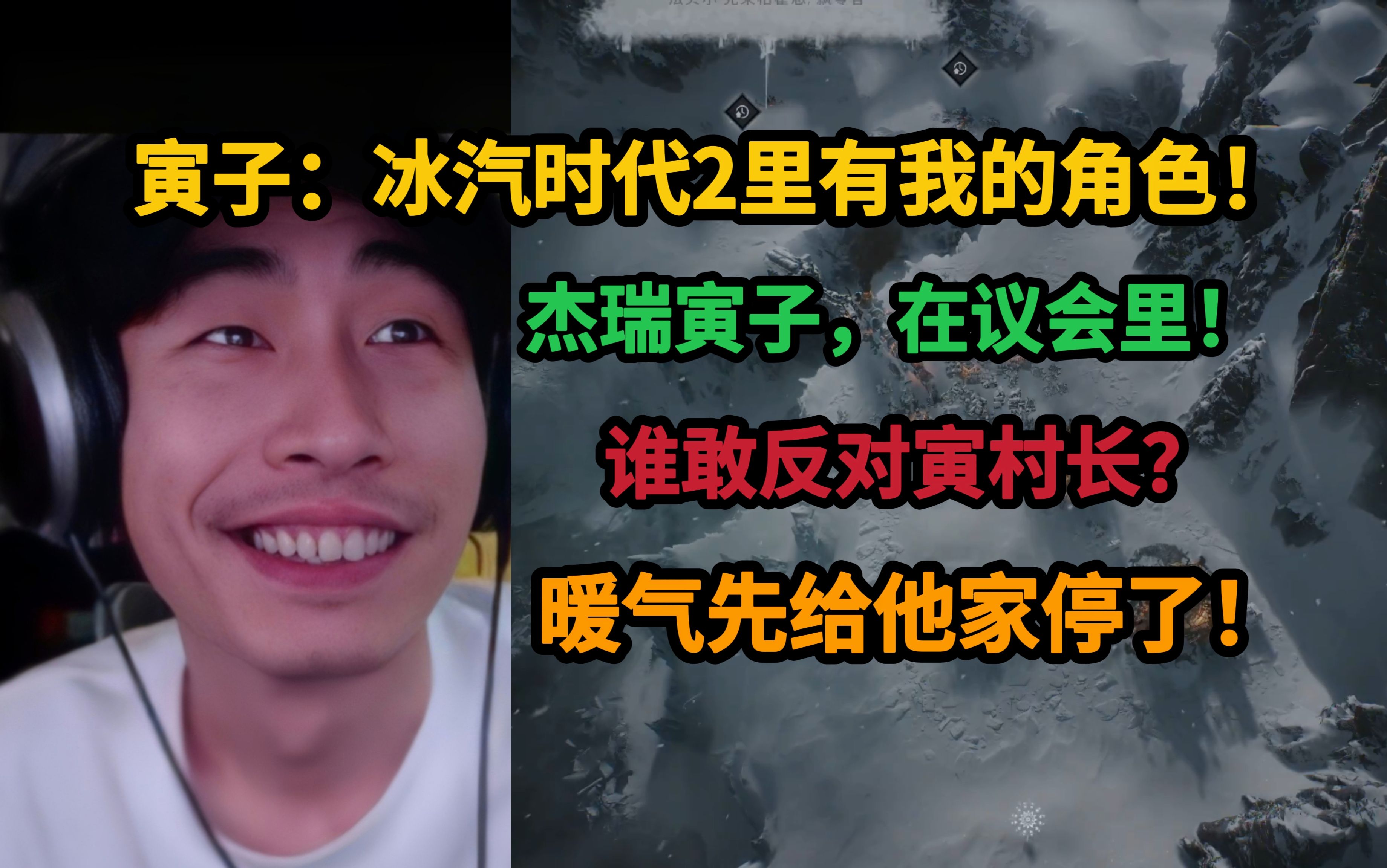 【寅子】冰汽时代制作组,给我做了个角色,杰瑞寅子?谁敢反对寅村长,暖气给他先停了!游戏杂谈