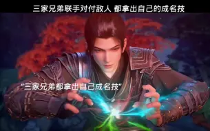 Download Video: 萧炎林动帮助周元斩杀异魔皇