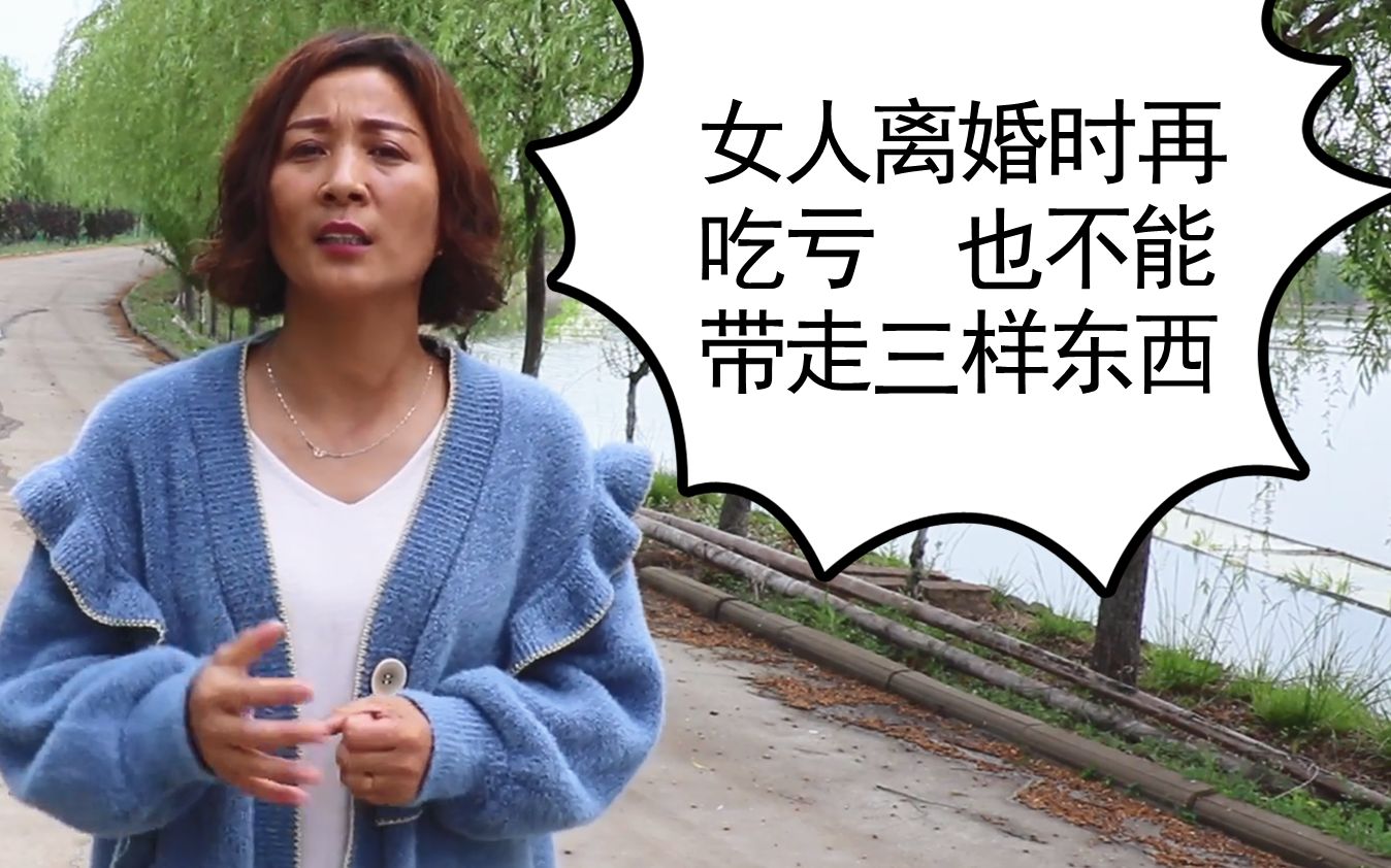 女人离婚时再吃亏,这"3样东西"最好别带走,不然再婚也难幸福