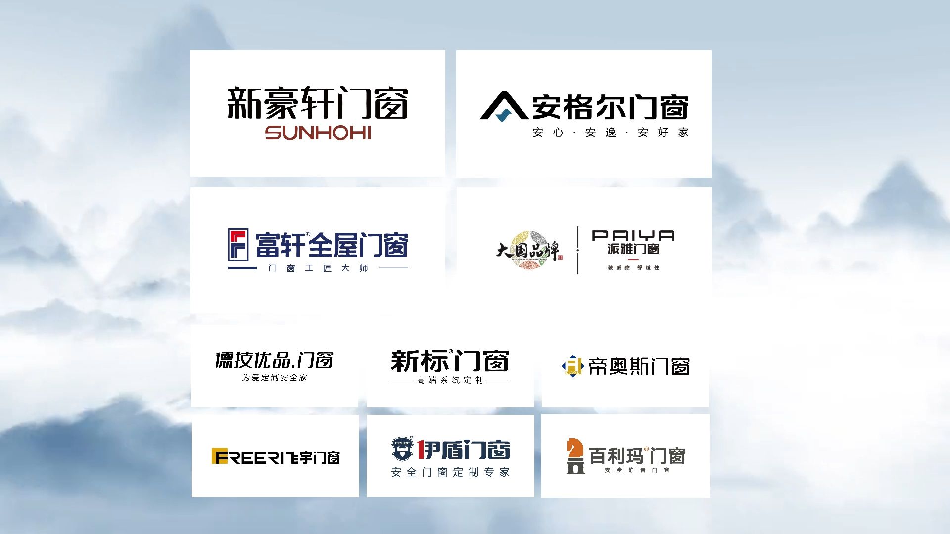 2024系统门窗十大品牌好评排行榜单