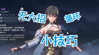 Descargar video: 【补充】白芷其实攒协奏并不慢——无大招循环