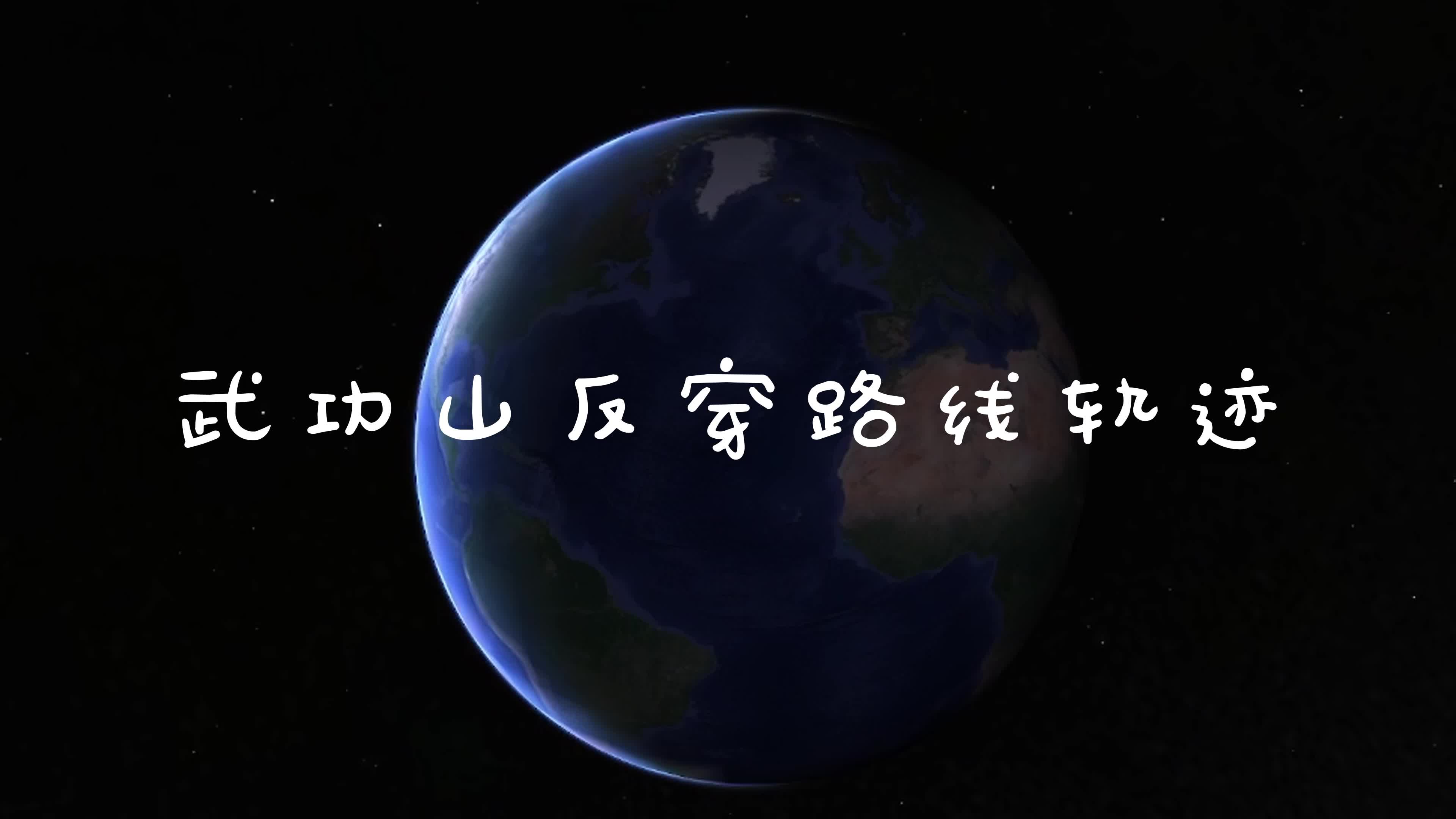 武功山两天一夜的徒步反穿路线轨迹图,起点龙发山庄羊角尖发云界千丈岩好汉坡武发客栈绝望坡观音宕吊马庄金顶中庵索道哔哩哔哩bilibili