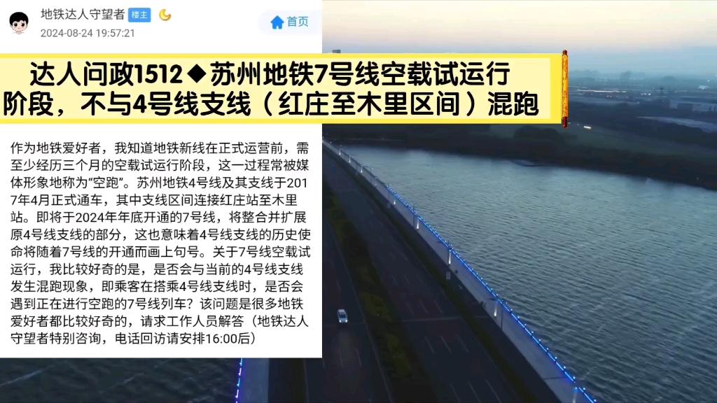 【达人问政】苏州地铁7号线空载试运行阶段,不与4号线支线(红庄至木里区间)混跑(20240826)哔哩哔哩bilibili