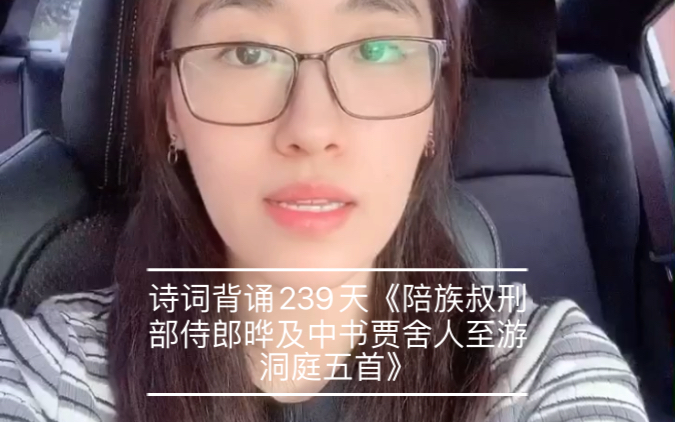 [图]诗词背诵第239天，（唐）李白《陪族叔刑部侍郎晔及中书贾舍人至游洞庭五首》其一（洞庭西望楚江分）