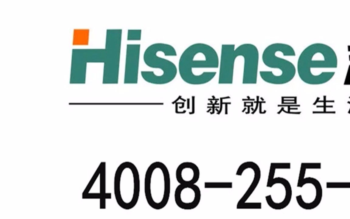 海南省海信空調售後維修電話全國統一24小時受理客服中心