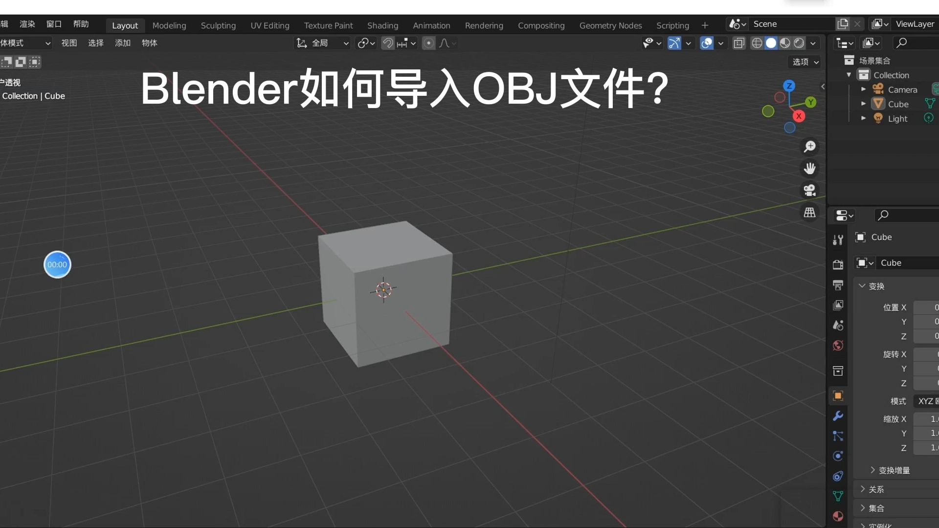 Blender如何导入obj文件哔哩哔哩bilibili