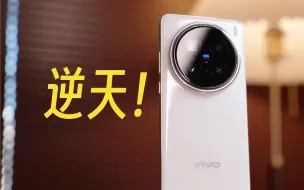 Download Video: 全系涨价后， X200 Pro 还值得买吗？首发体验分享