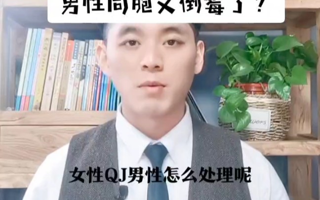 男生被强奸了咋办?(男孩子要学会保护好自己)哔哩哔哩bilibili