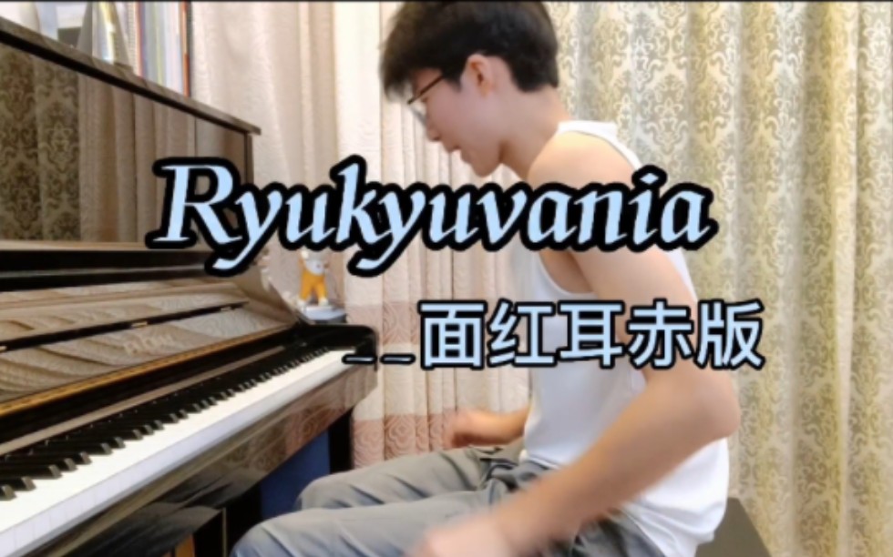 ryukyuvania钢琴版