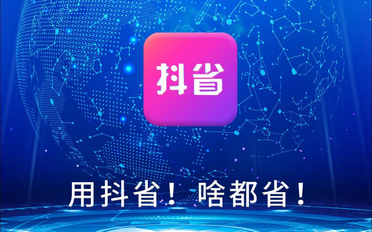 错过了淘客,还要错过抖客吗?2022最大风口来了#抖省哔哩哔哩bilibili