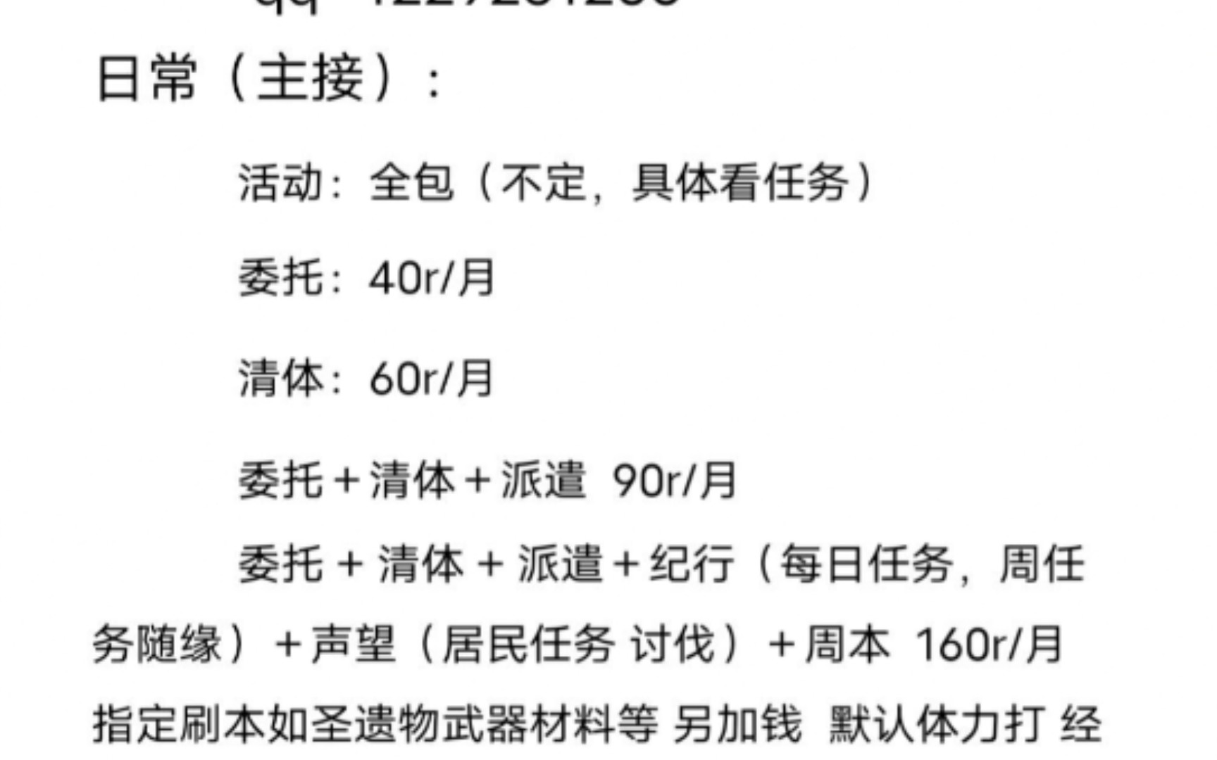 [图]原神代练代肝 托管委托日常清体 有信誉图 神瞳 任务 周本 纪行 声望 神樱大拔 邀约任务 学生党 赚点钱 啊啊啊啊啊啊啊啊