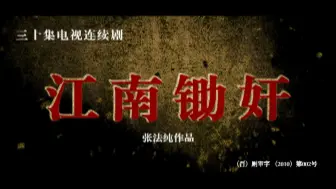 Download Video: 【战争/剧情】江南锄奸 23【刘劲/于震】