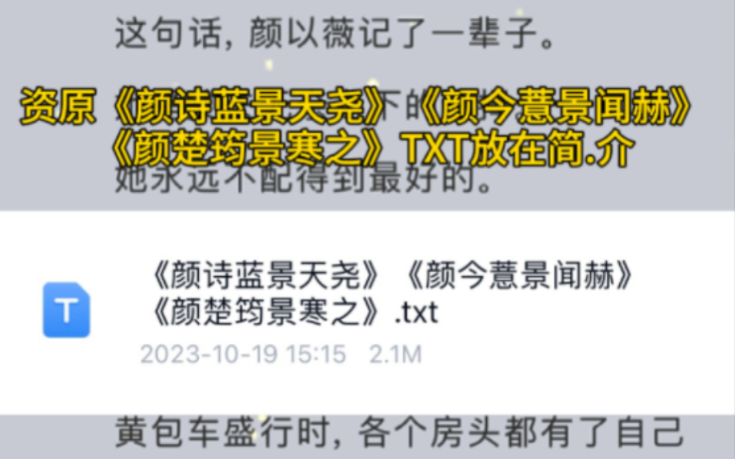 [图]资源《颜诗蓝景天尧》《颜今薏景闻赫》《颜楚筠景寒之》《重生猛妻少帅大人慢慢哄》《少帅宠妻，娇娇打脸熟能生巧了》《少帅专宠：从强娶娇妻开始沉沦》TXT网盘拿走dd