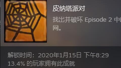 半条命2第二章 Half Life 2 Episode Two 皮纳塔派对 成就获取攻略 哔哩哔哩 Bilibili