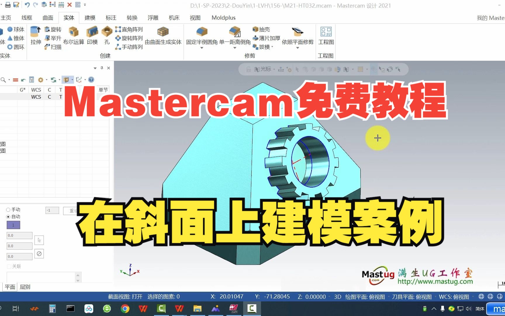 [图]Mastercam2021免费自学教程-在斜面上建模案例