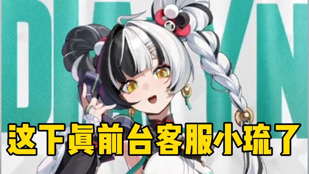 琉音竟然是个客服娘?绝区零2.4新角色黑枝「琉音」立绘官宣!S级物理击破?中配:蔡书瑾,日配:竹达彩奈【绝区零2.4】-不当咕咕咕的鸽子-不当 ...