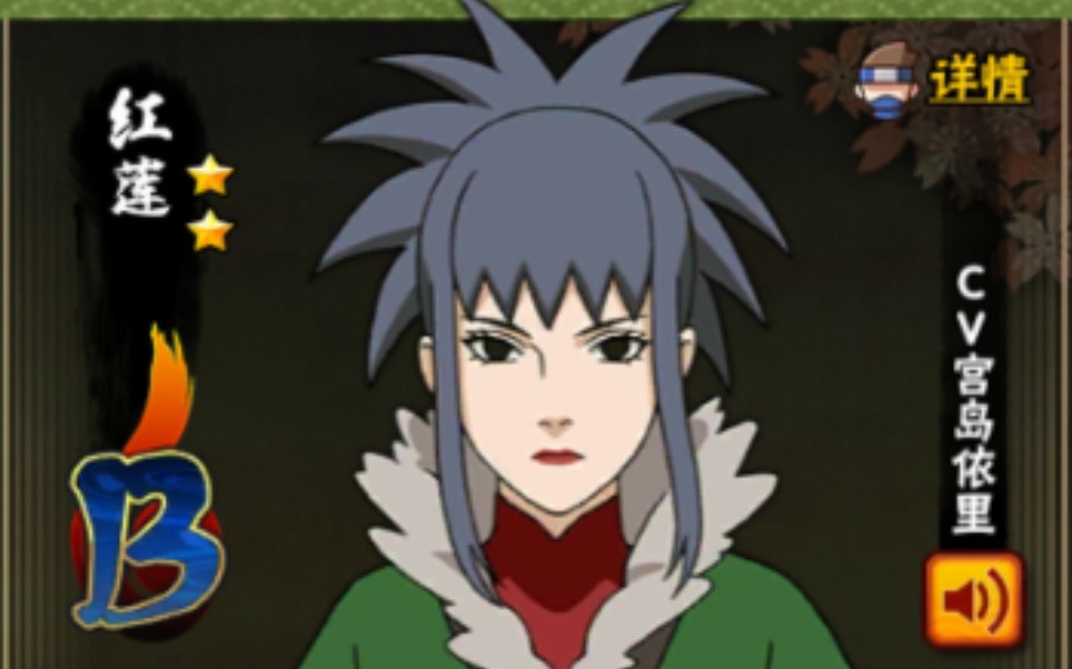 【冰糖玩火影】火影忍者手游 红莲技能解析