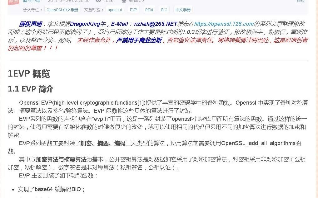 OpenSSL中文手册之EVP库详解哔哩哔哩bilibili