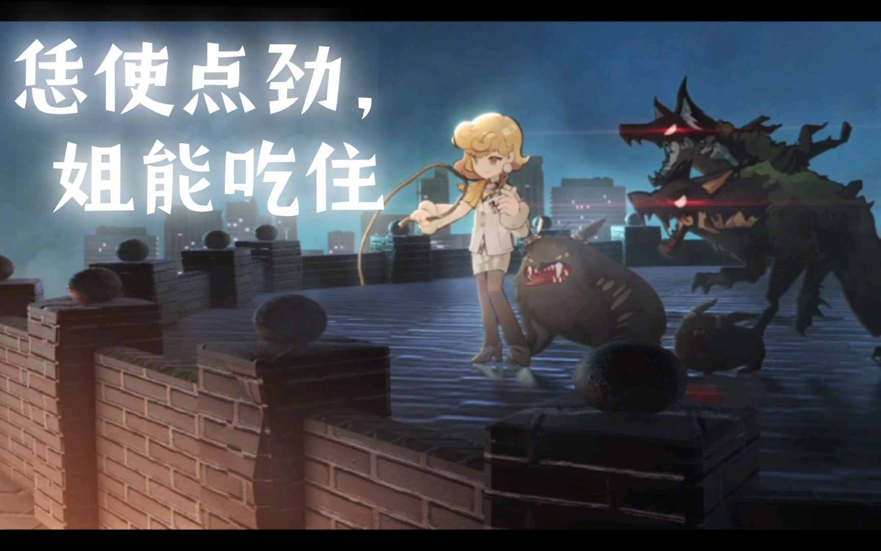 【重返未来1999】新巴别塔,远旅反伤队本期深眠无视无敌回合固伤表现