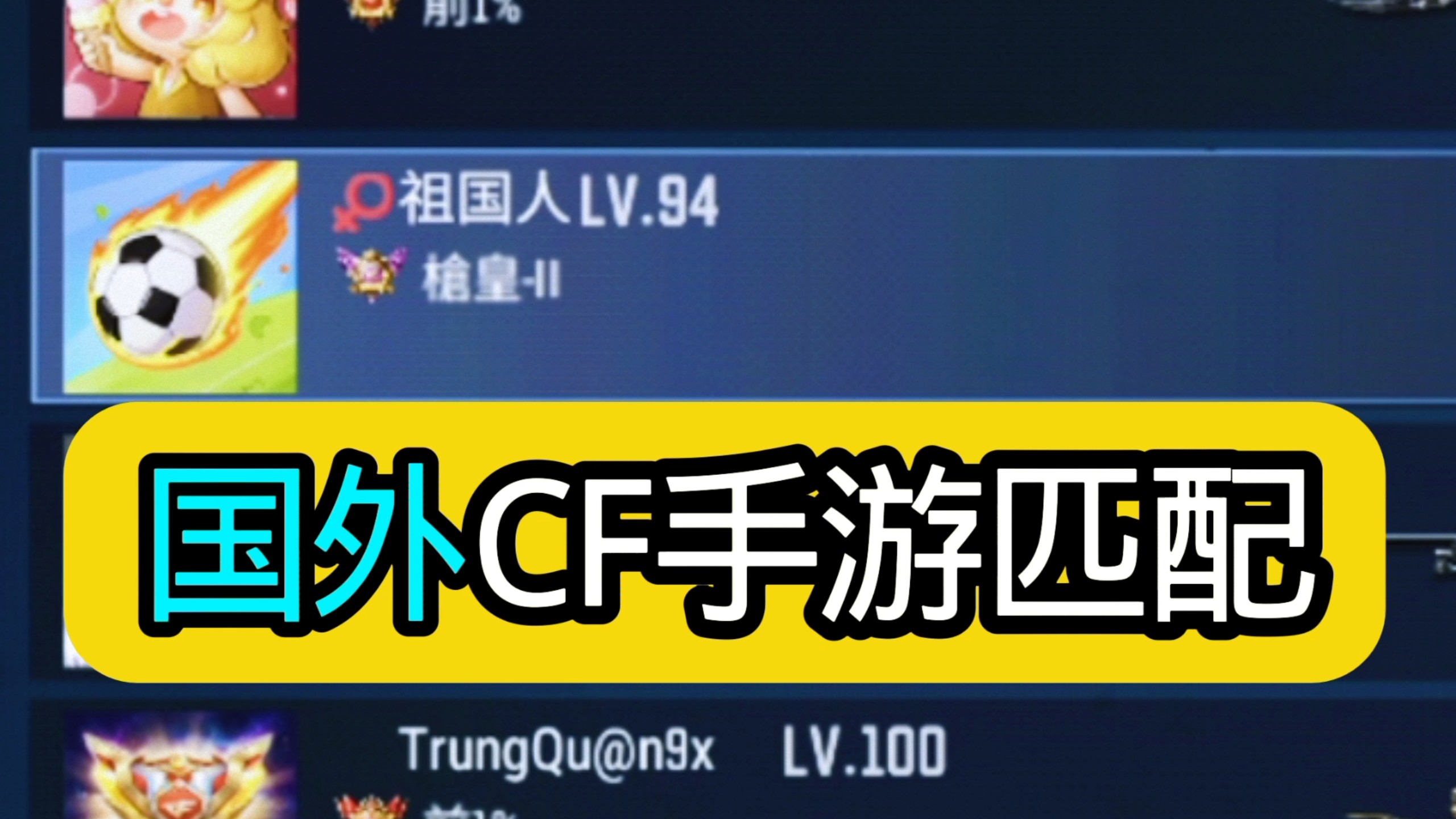 国外CF手游匹配机制